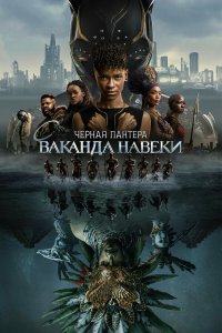 Чёрная Пантера 3