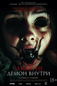 Фильм Заклятие 5