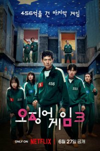 Игра в кальмара 3 сезон 7 серия