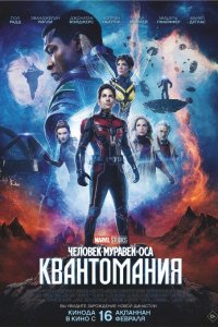 Человек-муравей 4