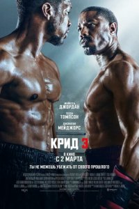 Фильм Крид 4
