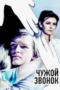 Чужой 7 фильм
