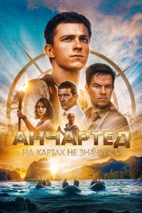 Анчартед 2