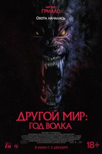 Другой мир 8