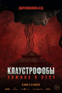 Хижина в лесу 2
