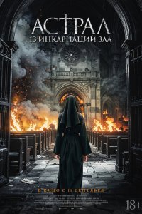 Чёрные монахини 2025