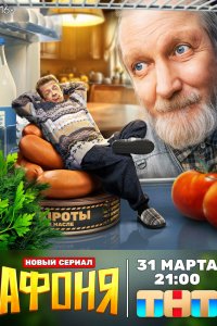 Афоня 2 сезон