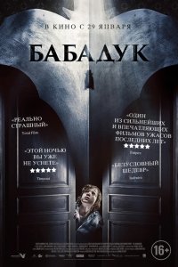 Бабадук 2