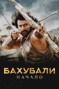Бахубали 3