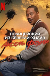 Аксель 2