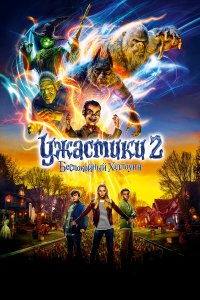 Ужастики 3